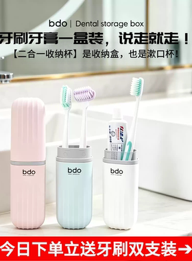 bdo旅行牙具盒便携小巧出差酒店牙具收纳盒牙刷牙膏刷牙洗漱杯子