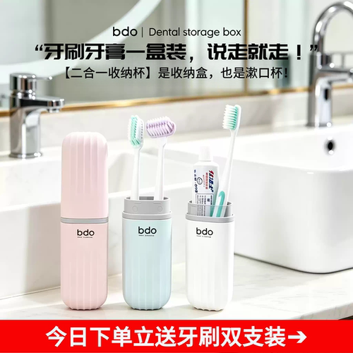 bdo旅行便携牙具洗漱杯旋转牙刷