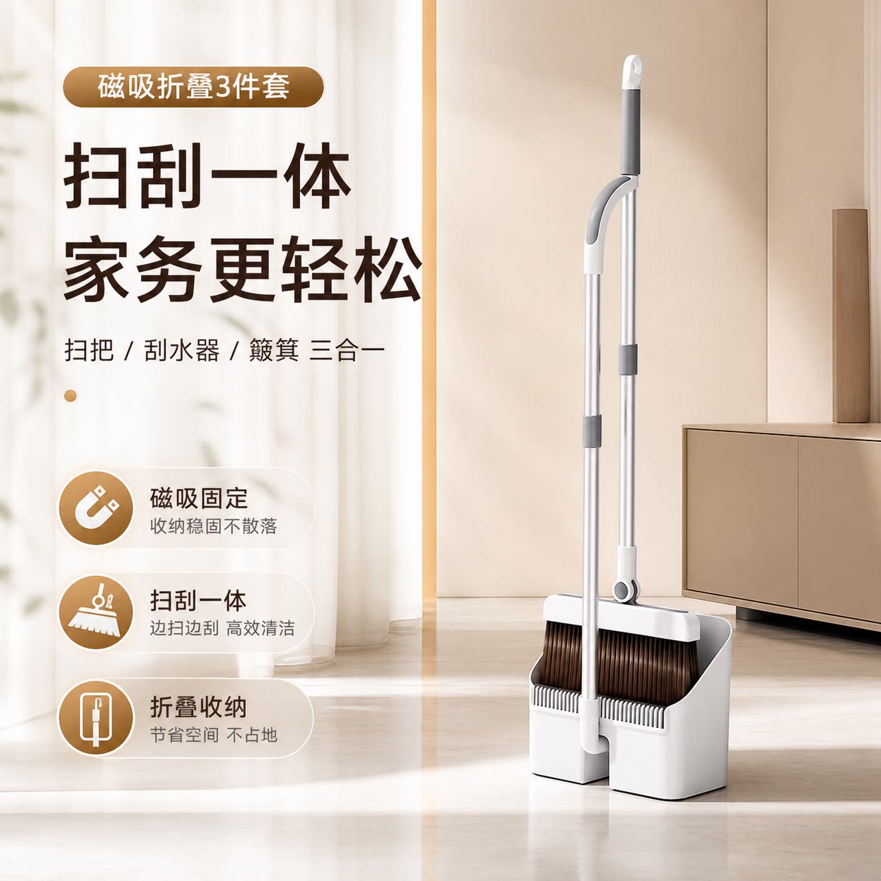磁吸三件套扫把簸箕刮水器不粘发图片