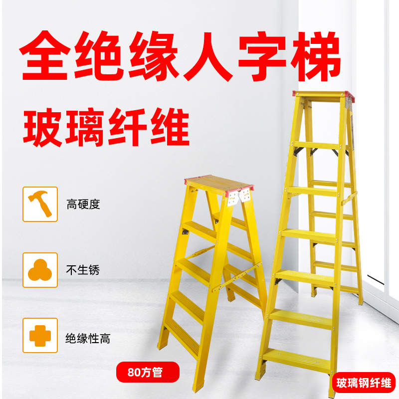 绝缘玻璃钢人字梯伸缩梯子工程梯便携直梯凳电工关节梯子厂家直销
