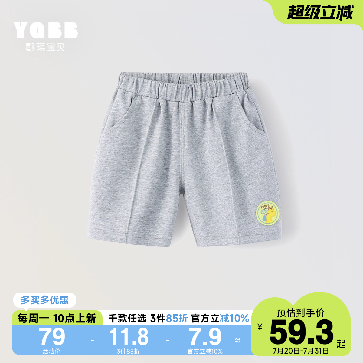 【设计师款】懿琪宝贝男童裤子夏季五分薄款宝宝短裤夏款儿童童装