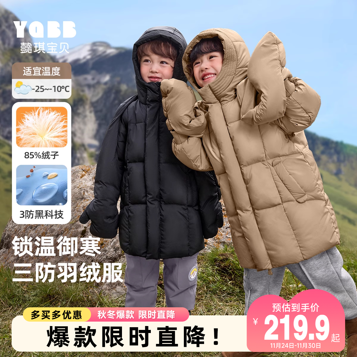 中长款羽绒服懿琪宝贝男童女童