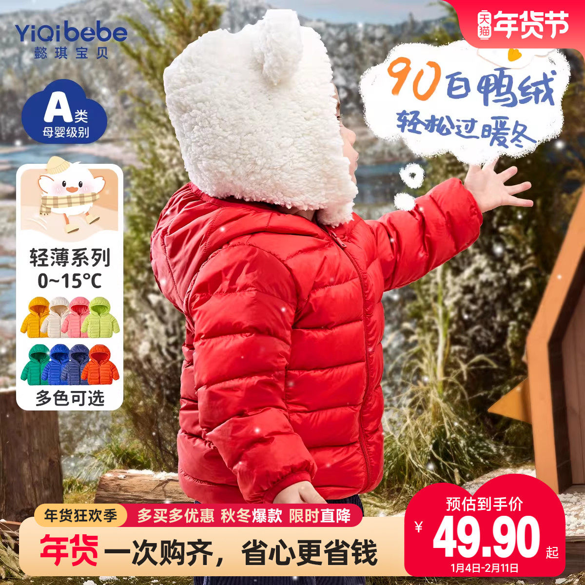 儿童羽绒服轻薄小宝宝外套冬季红色婴儿上衣女童童装男童冬装衣服,童装/婴儿装/亲子装,羽绒服,淘宝优惠券,粉丝福利购,淘宝优惠卷