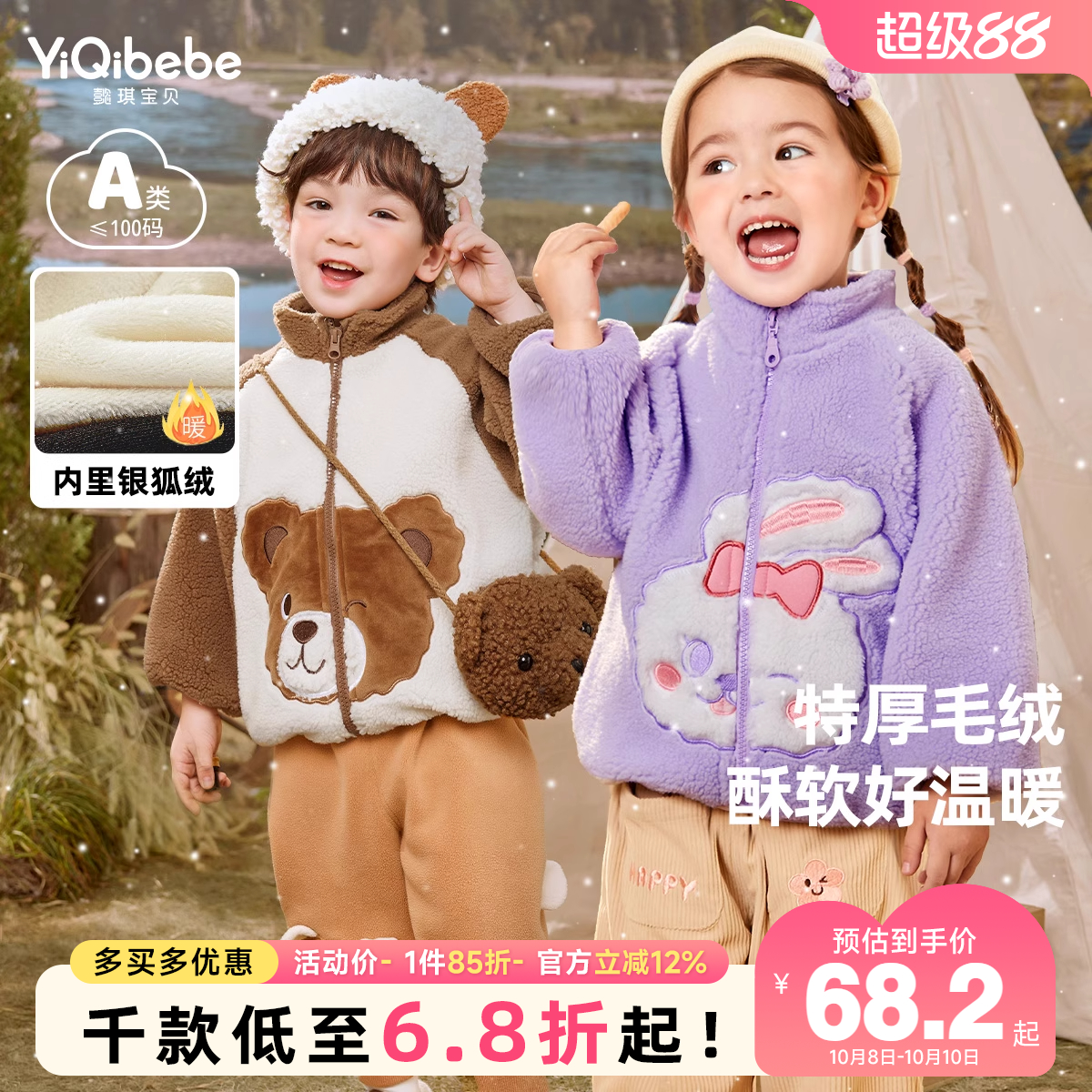 懿琪宝贝冬季卡通外套