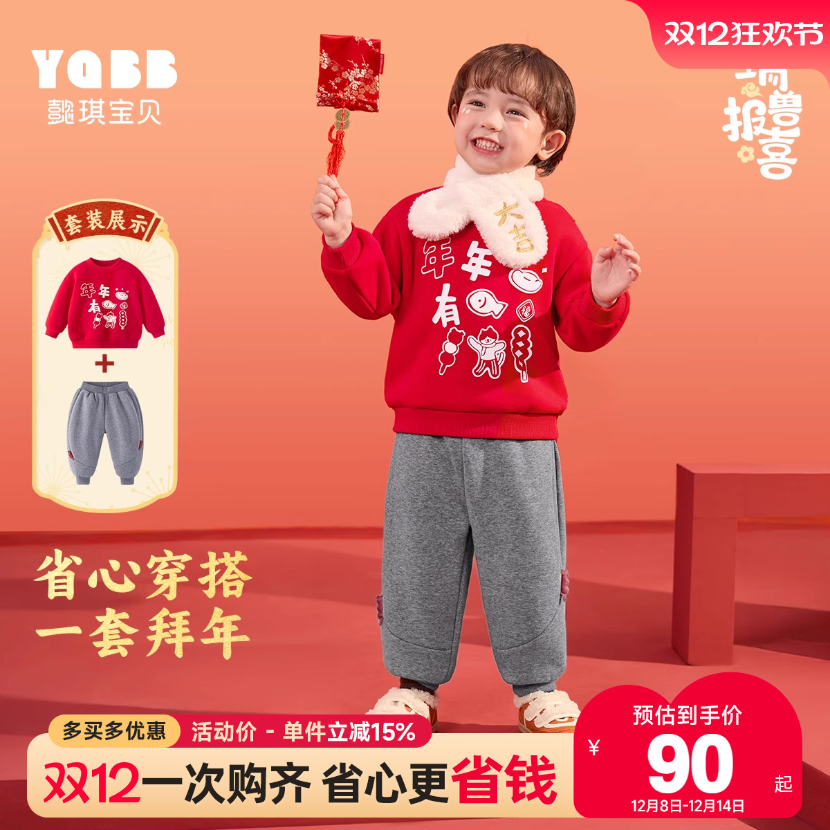 套装懿琪宝贝冬季两件套