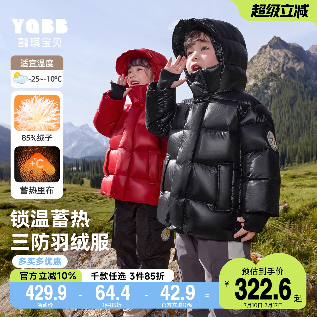 懿琪宝贝羽绒服冬季男童女童