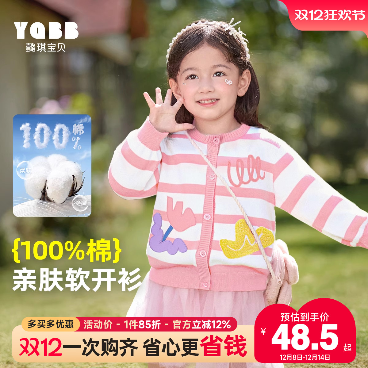 懿琪宝贝宝宝毛衣开衫秋款