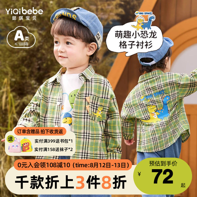 懿琪宝贝男童衬衫春秋宝宝外套秋季格子衣服儿童童装长袖衬衣秋装怎么样,好用不?