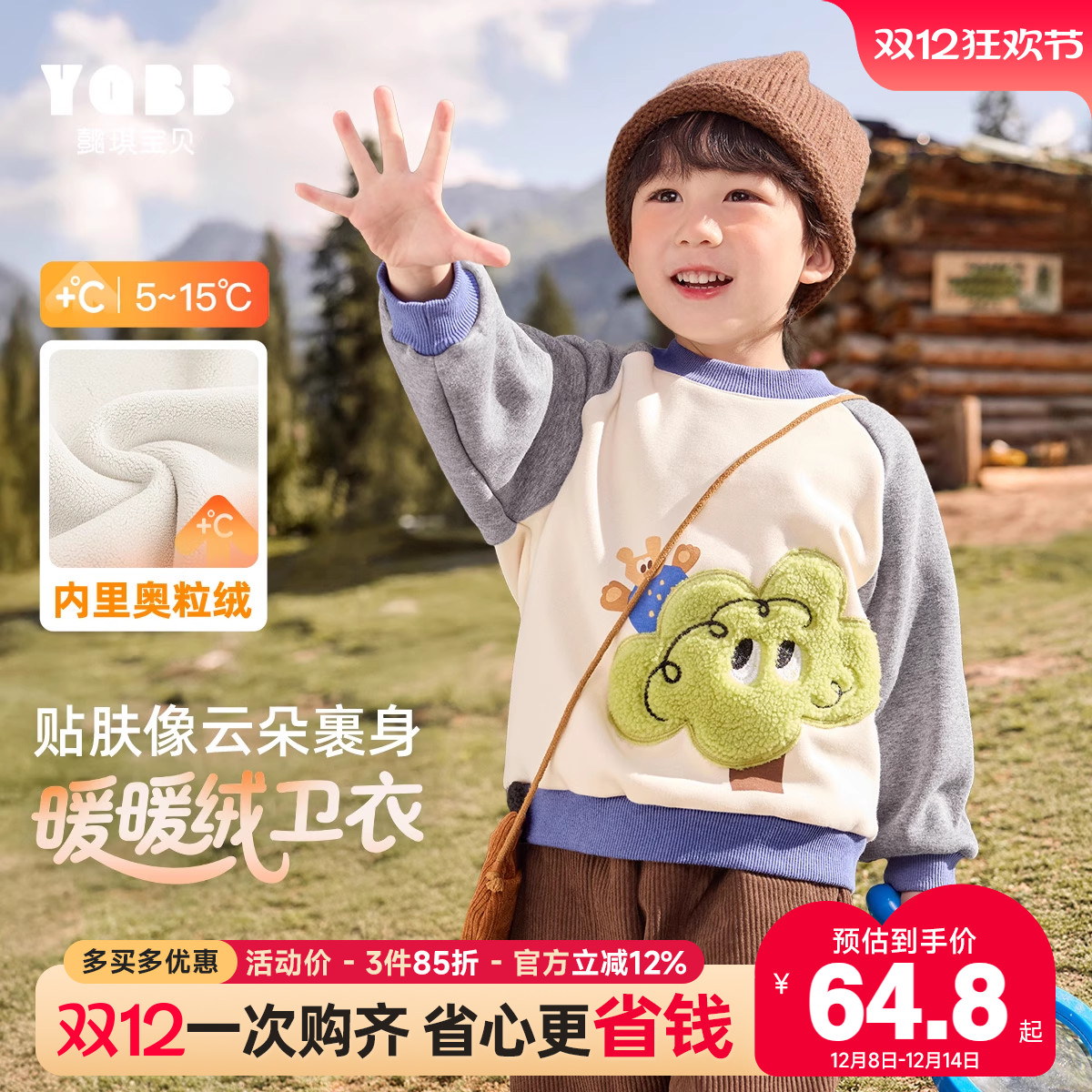 男童上衣加绒冬季男孩冬款圆领插肩卫衣儿童冬装加厚保暖长袖童装