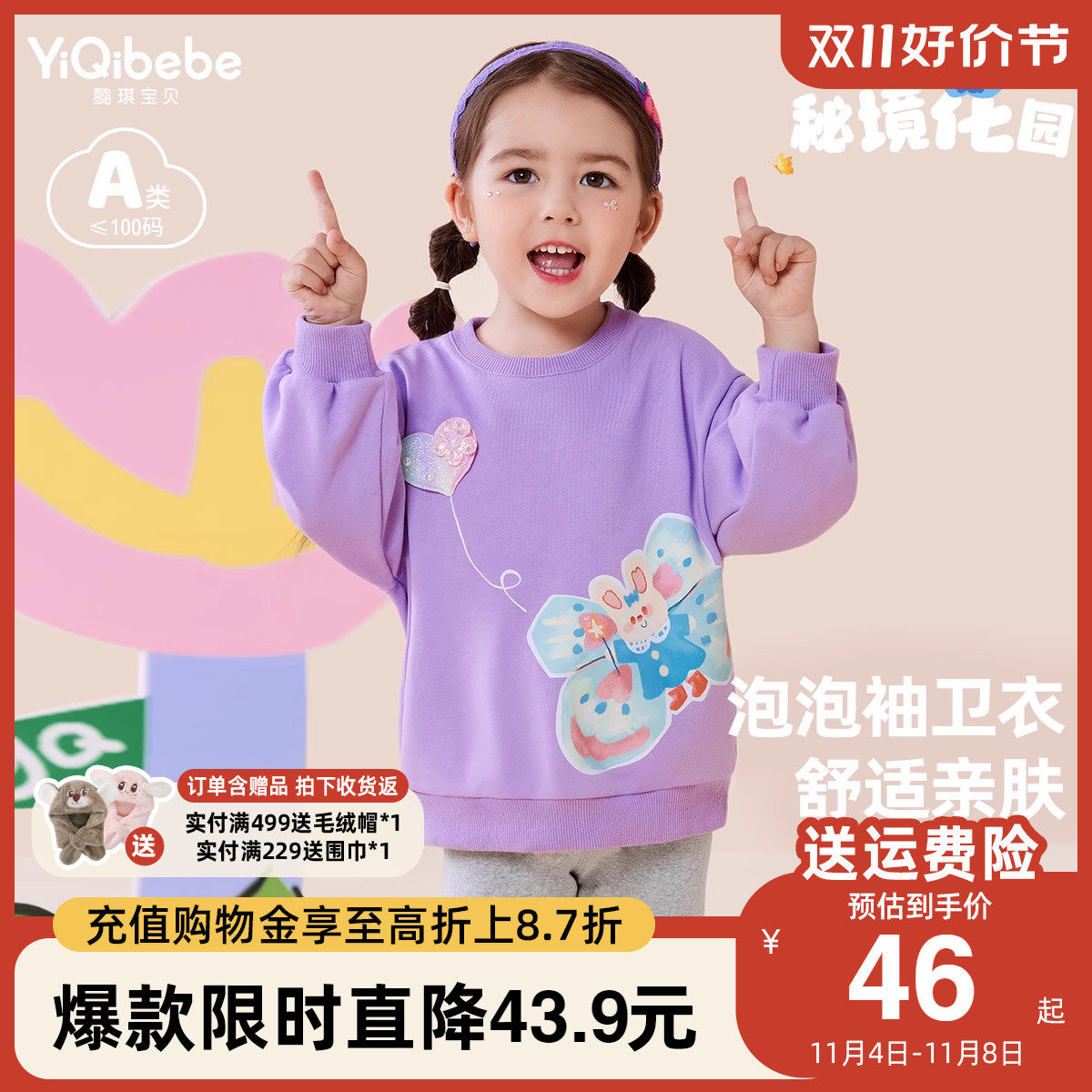 懿琪宝贝女童卫衣秋季宝宝上衣秋冬婴儿外套小童童装儿童衣服秋装怎么看?