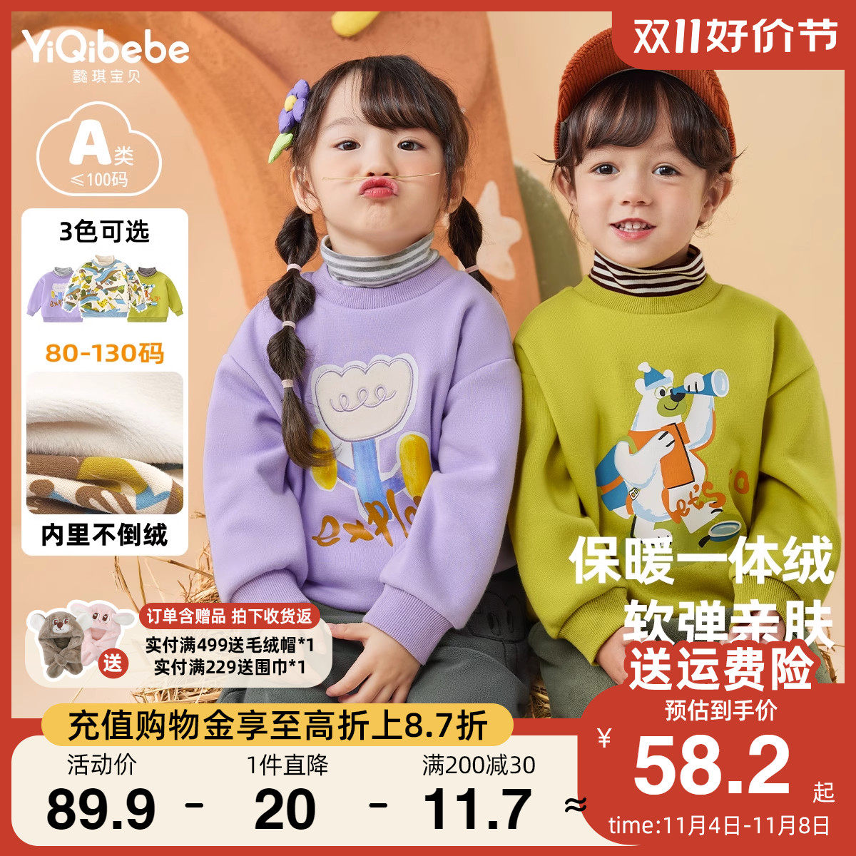 宝宝卫衣秋冬小婴儿中高领上衣加绒女童衣服加厚男童童装儿童冬装怎么看?