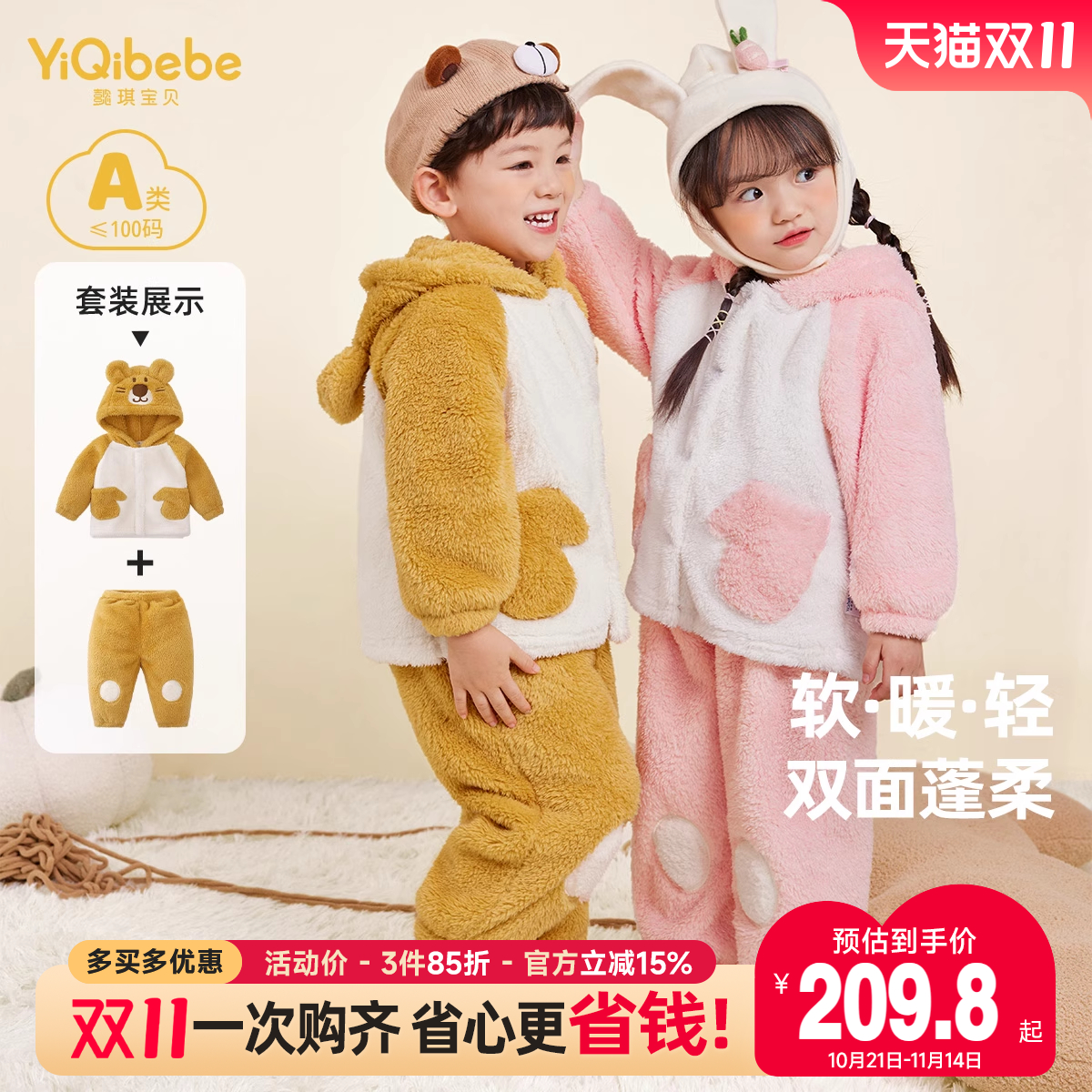 懿琪宝贝儿童家居服套装