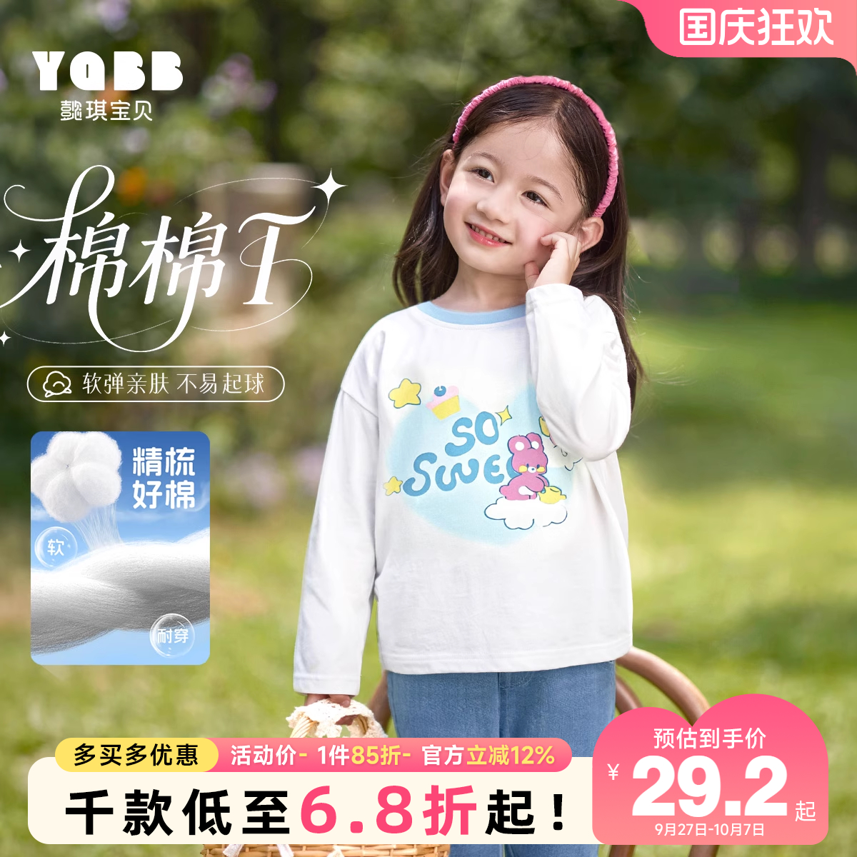 懿琪宝贝女童春季长袖T恤
