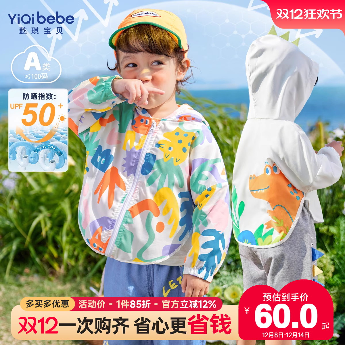 男童防晒衣夏季薄款儿童上衣夏款小婴儿衣服女童童装宝宝外套夏装