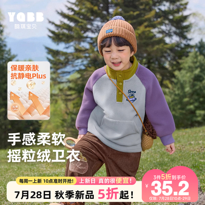 【3件5折 28日10点准时开抢】儿童绒感套头卫衣