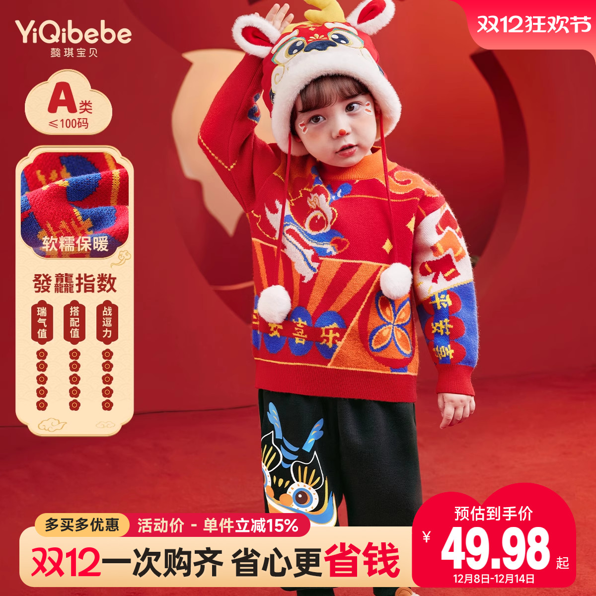 懿琪宝贝新年可爱俏皮套装