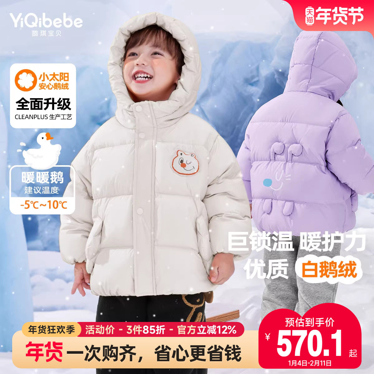 小宝宝羽绒服加绒冬季男童童装女童上衣保暖童装儿童衣服冬装加厚,童装/婴儿装/亲子装,羽绒服,淘宝优惠券,粉丝福利购,淘宝优惠卷