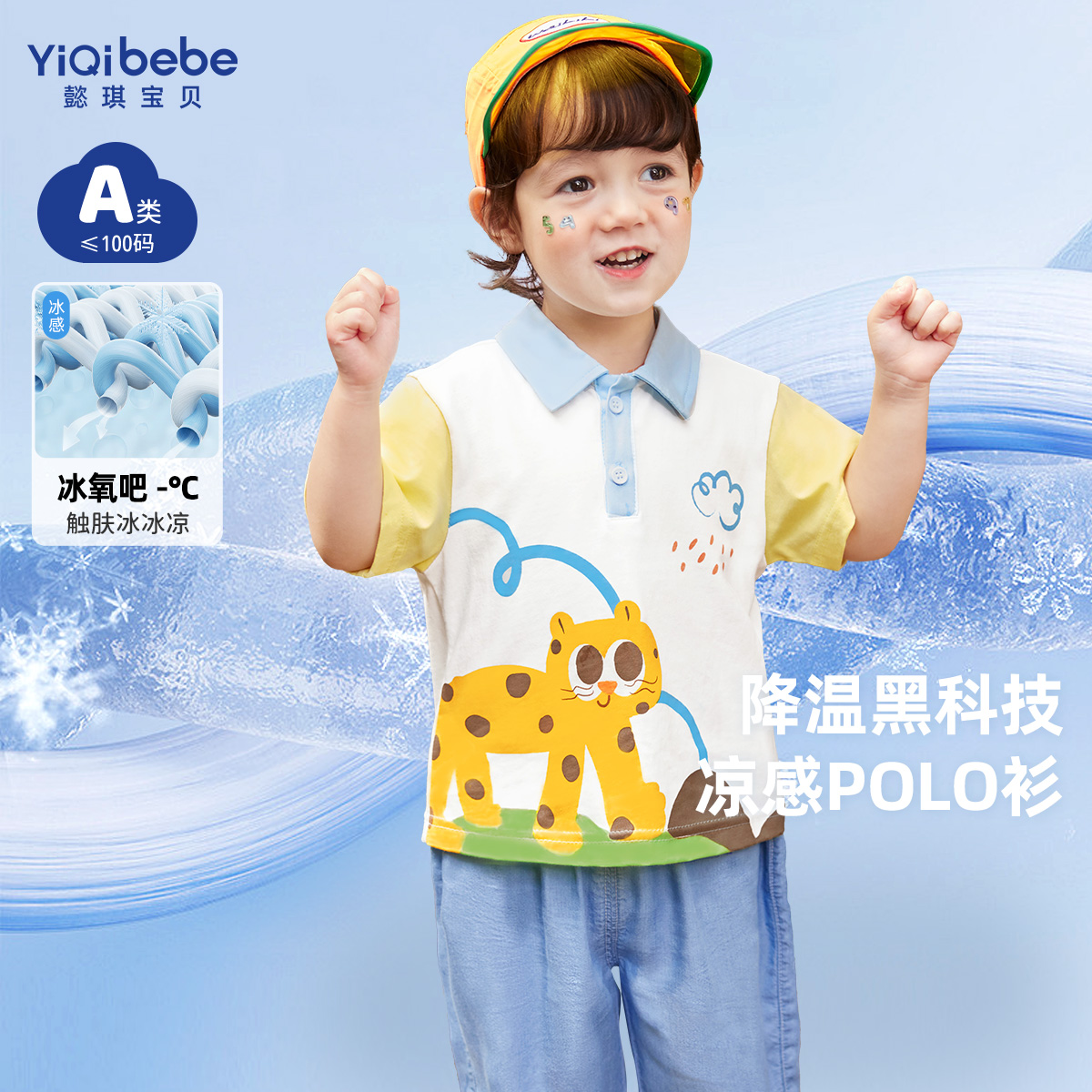【冰氧吧】儿童夏款短袖T恤