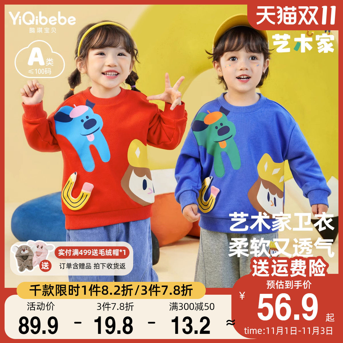 懿琪宝贝男童卫衣秋季女童外套秋冬婴儿上衣儿童童装宝宝衣服秋装属于什么档次？