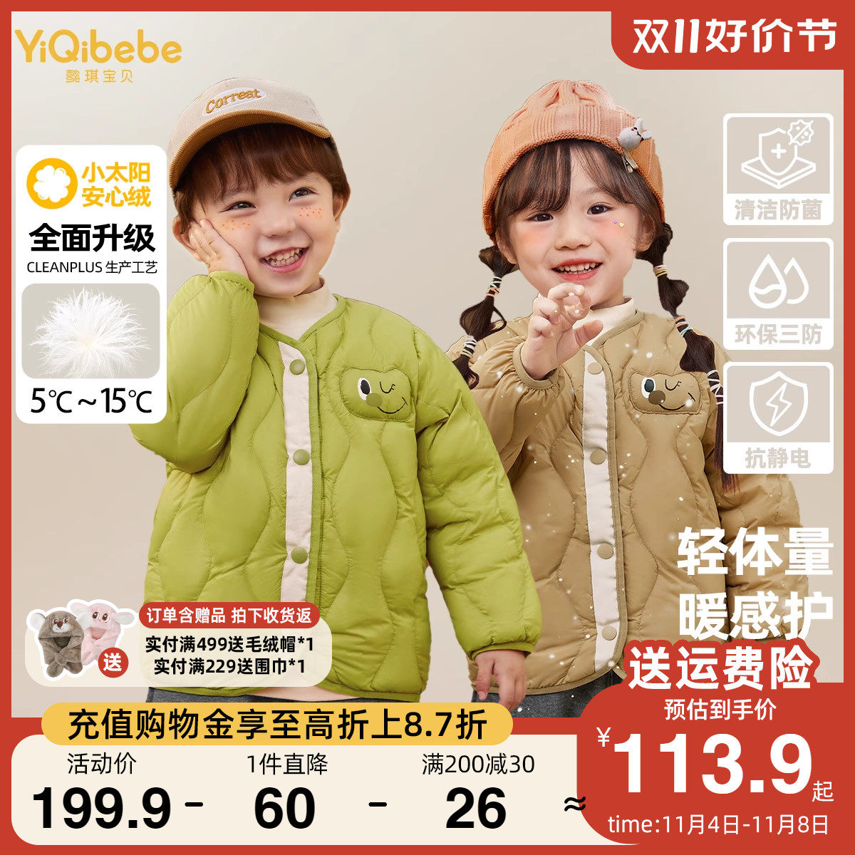 【懿琪安心绒】儿童羽绒服轻薄宝宝棉服三防外套女童棉袄男童冬装属于什么档次？