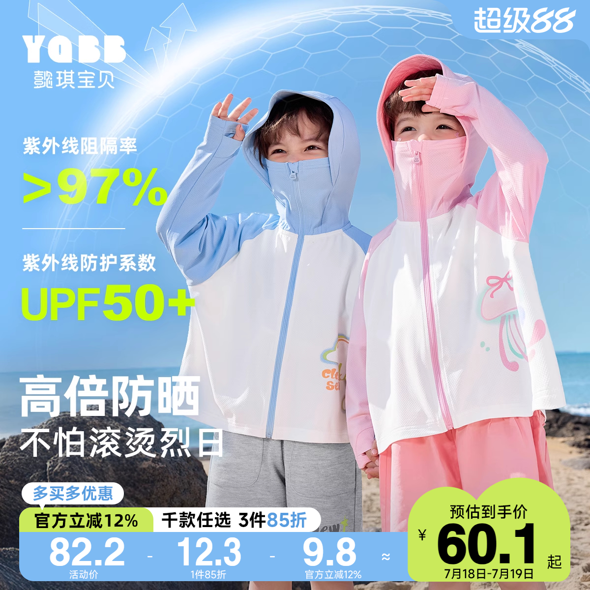 懿琪宝贝宝宝防晒衣夏季薄款