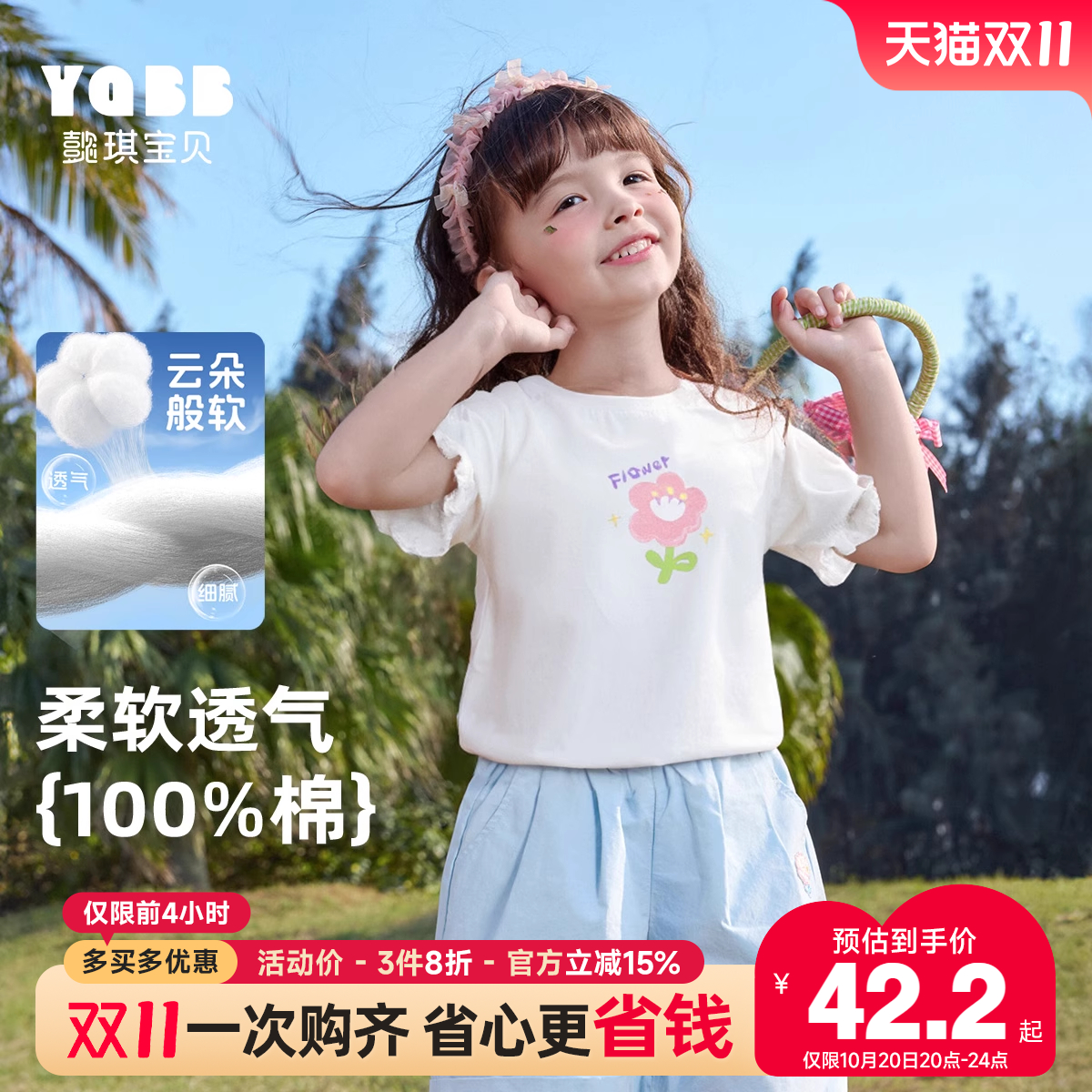 懿琪宝贝女童短袖T恤夏款