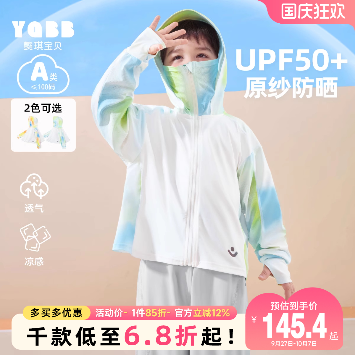 【设计师款】懿琪宝贝宝宝防晒衣夏季女童防晒服童装儿童外套夏装