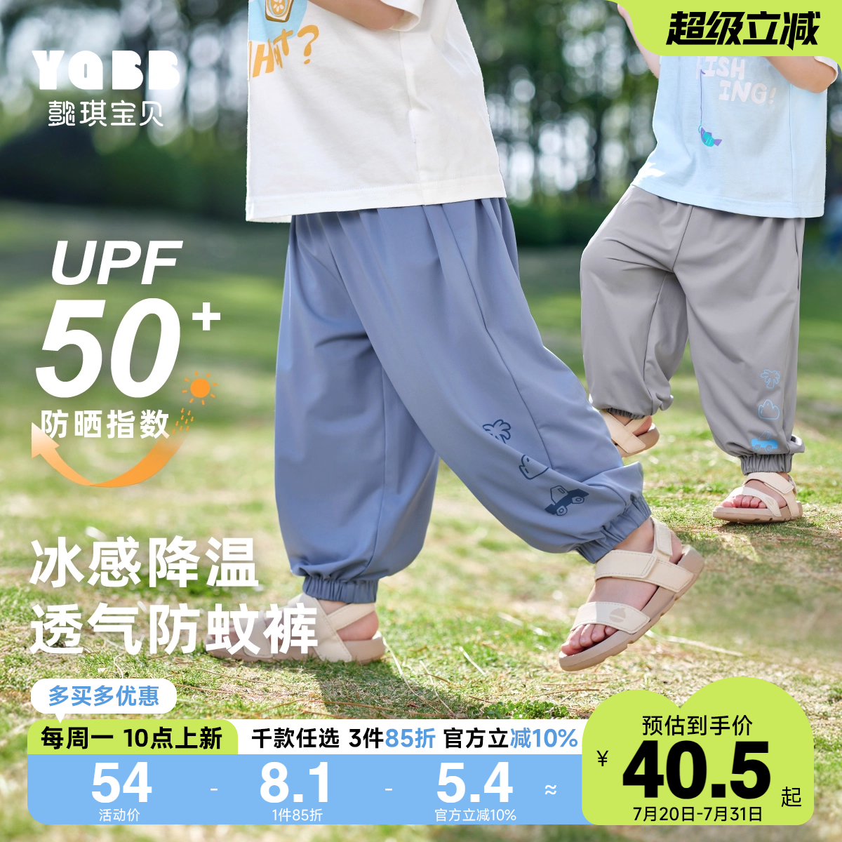 懿琪宝贝男童防蚊裤夏季凉感
