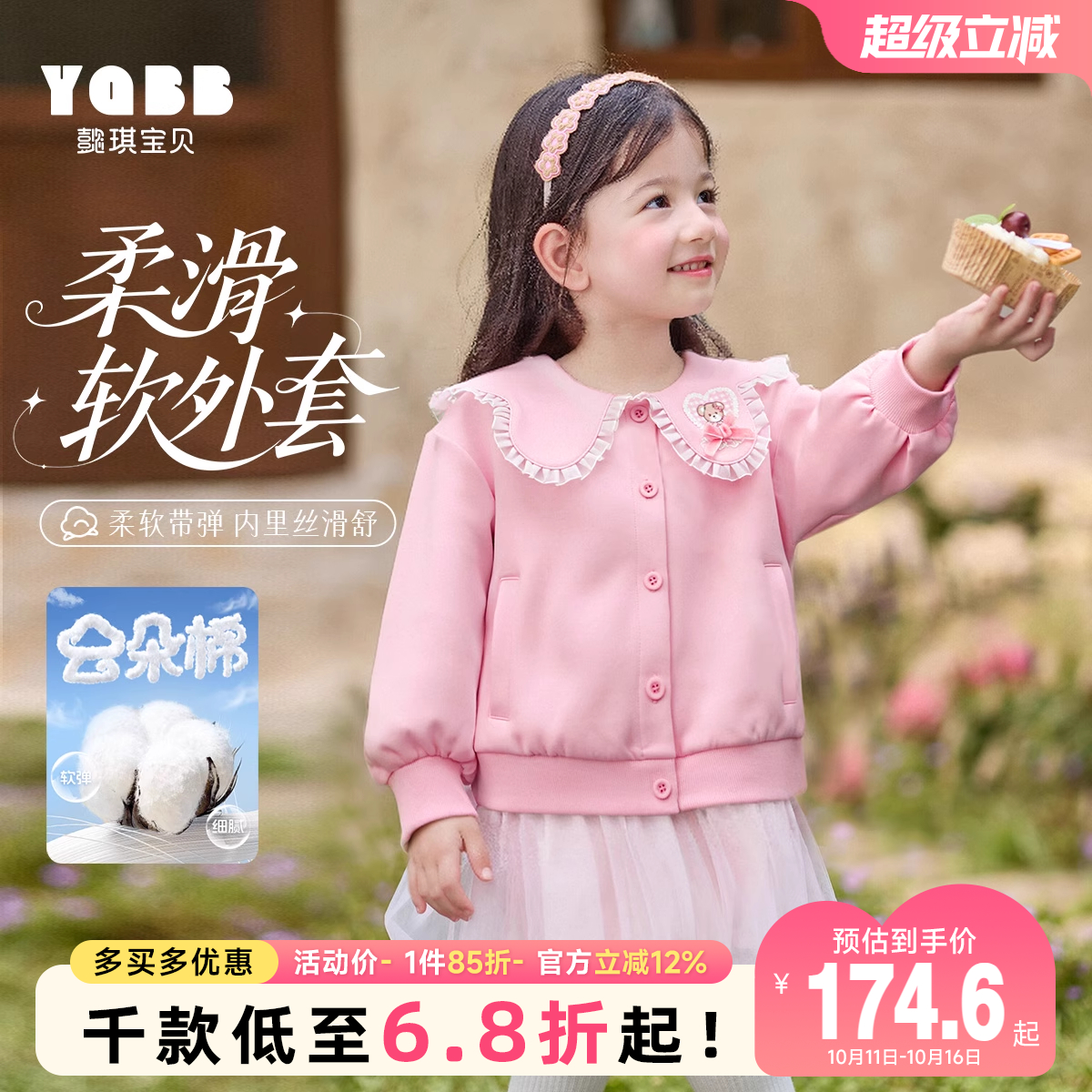 懿琪宝贝女宝秋季娃娃领开衫外套
