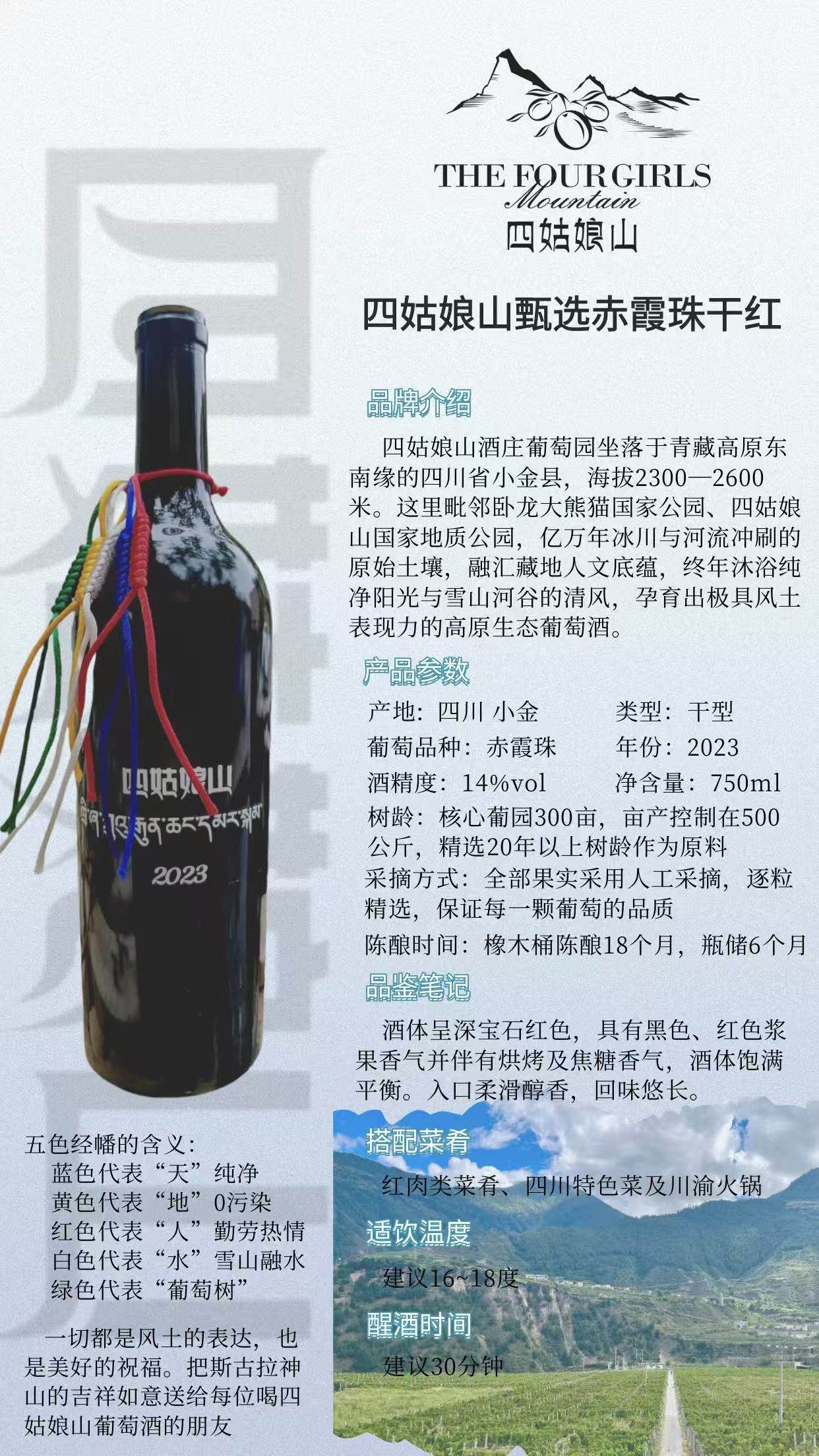 四姑娘山酒庄甄选赤霞珠干红葡萄酒高海拔产区精品葡萄酒