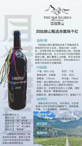 四姑娘山酒庄甄选赤霞珠干红葡萄酒高海拔产区精品葡萄酒