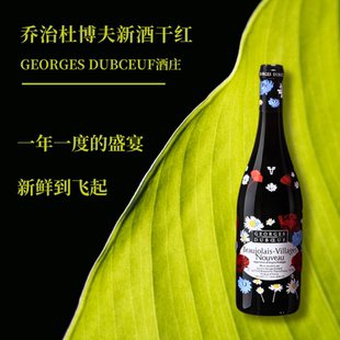 2025博若莱乔治杜博夫新酒 新酒之王