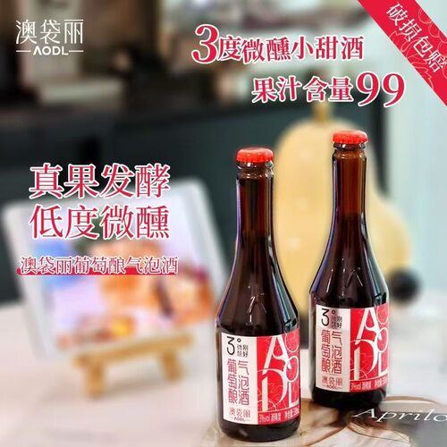 澳袋丽葡萄酿气泡酒3度微醺低度果酒聚会聚餐