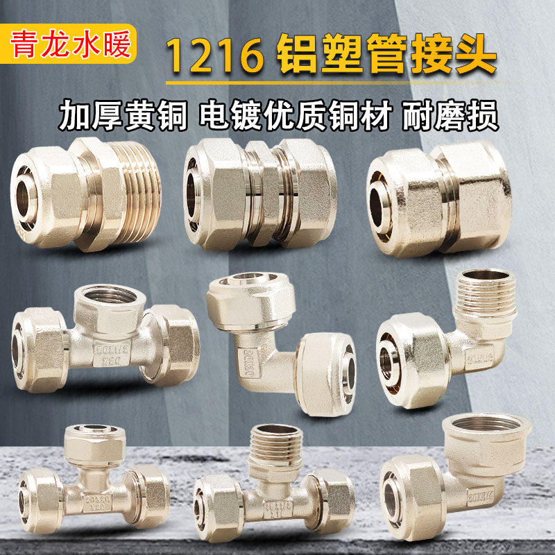 电镀全铜铝塑管配件接头外牙弯头内外丝直接等径三通PE地暖管卡套