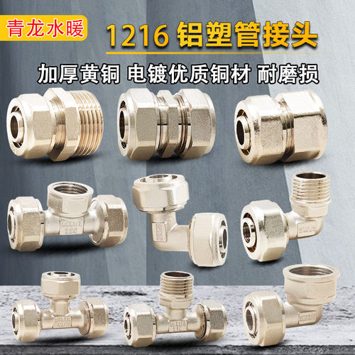 162025全铜铝塑管镀镍配件接头