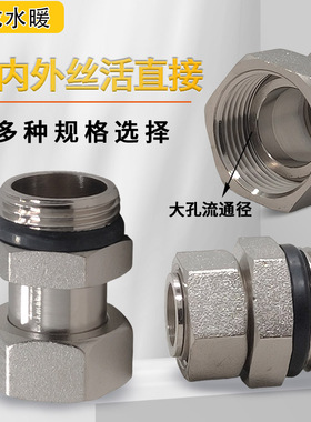 升级款配密封垫内外丝活接直接外内丝油拧油任大流量活接头异径