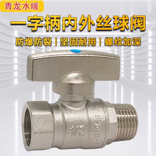 镀镍全铜变径内外牙球阀