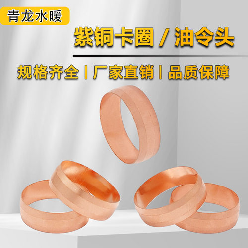 铜管套圈卡箍