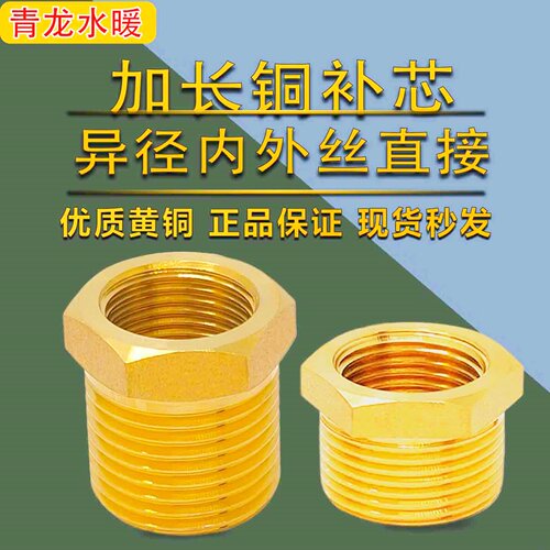 加厚加长1寸6分铜补芯直接内外丝
