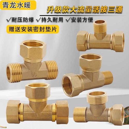 大通经三通径流量铜活接分外3/4