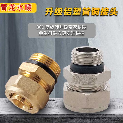 铝塑管外丝直接卡套螺纹带密封