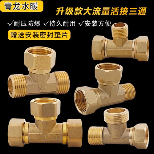 大通经三通径流量铜活接分外3/4