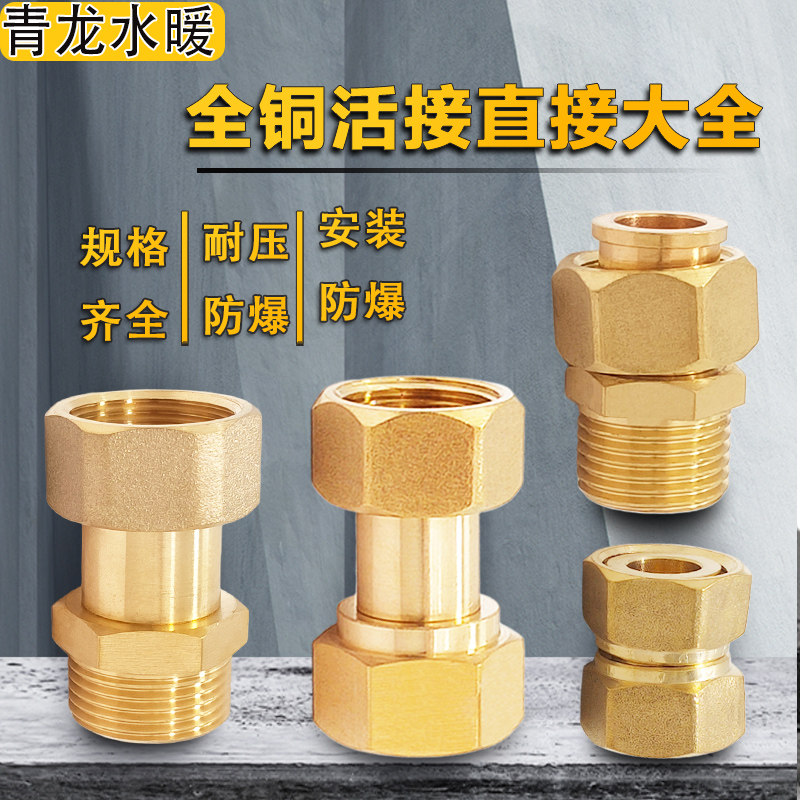 全铜内外丝活接直接双内螺纹活动接头外牙热水器铜配件4分6分1寸2