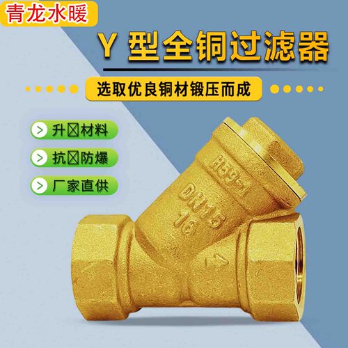 Y型过滤器2分3分4分DN65502寸