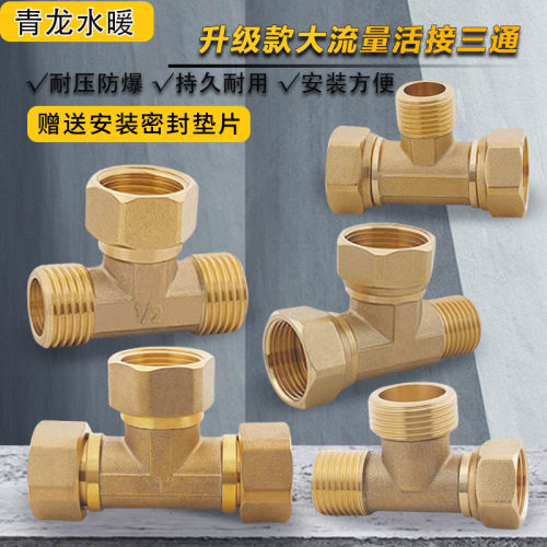 大通经三通径流量铜活接分外3/4
