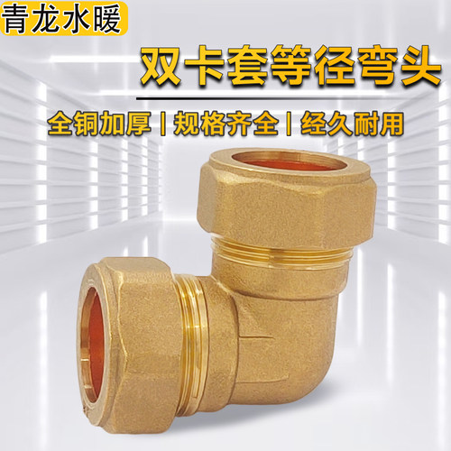 铜管卡套弯头配件接头