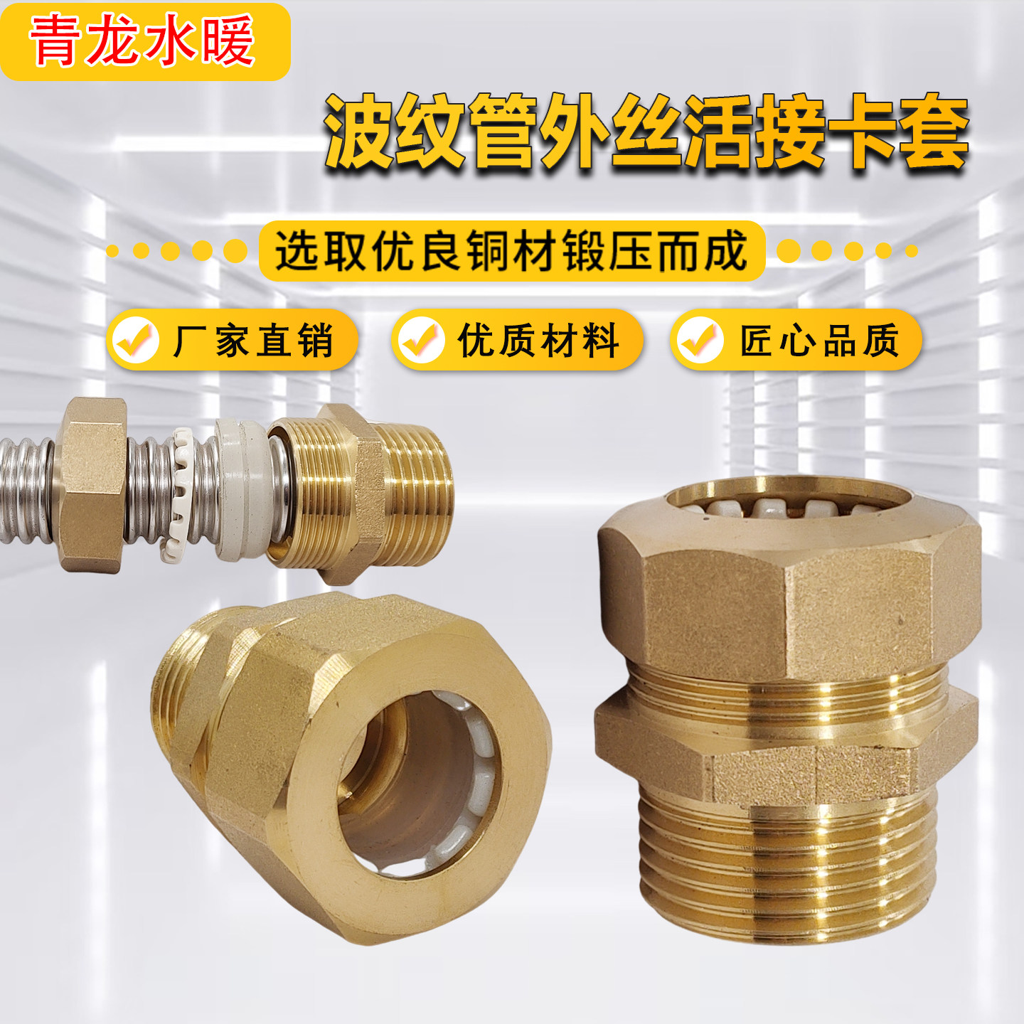 不锈钢波纹管专用外丝铜卡套直接图片