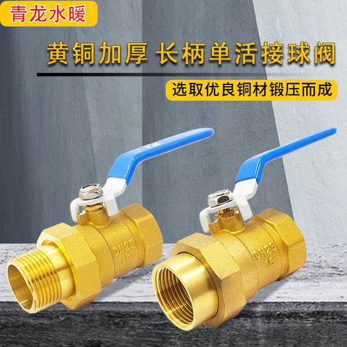 秀辉铜球阀双内丝活接