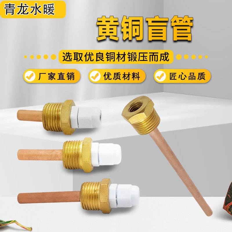 黄铜盲管 传感器太阳能铜配件4分6分DN15盲管铜接头连接外丝螺纹,五金/工具,管接头,淘宝优惠券,粉丝福利购,淘宝优惠卷