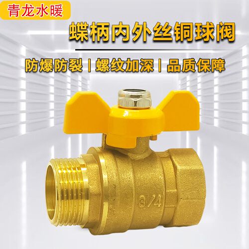 内外丝铜球阀自来水快开